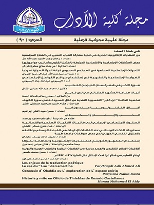 مجلة کلية الآداب (الزقازيق)